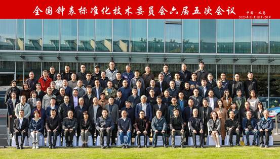 全国钟表标准化技术委员会六届五次会议在义乌顺利召开